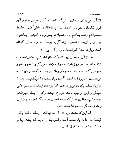 سه سال - نمونه اول - جزیره کتاب های الکترونیکی